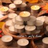 کاپ وارمر تشتک وارمر وارمر شمع وارمر